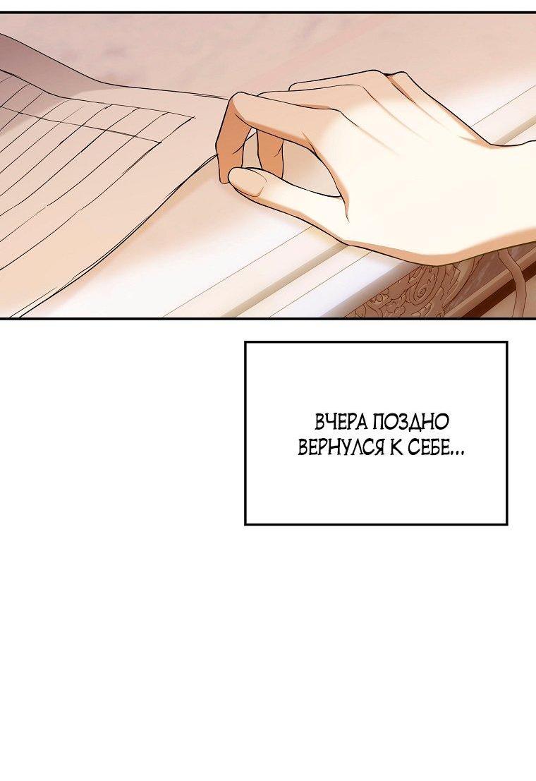 Манга Ищу нового мужа - Глава 37 Страница 33