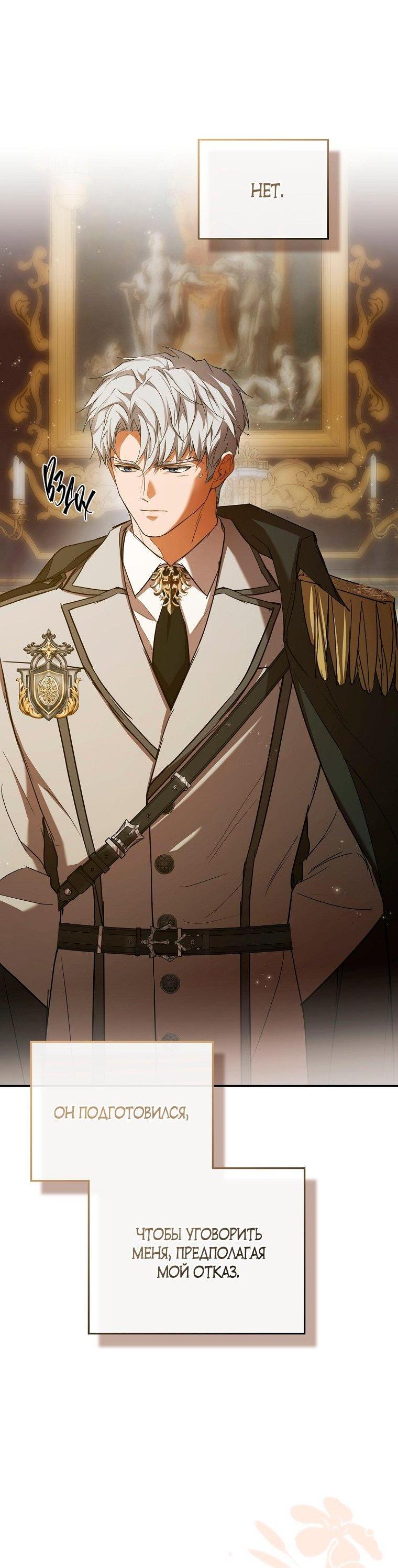 Манга Ищу нового мужа - Глава 37 Страница 64