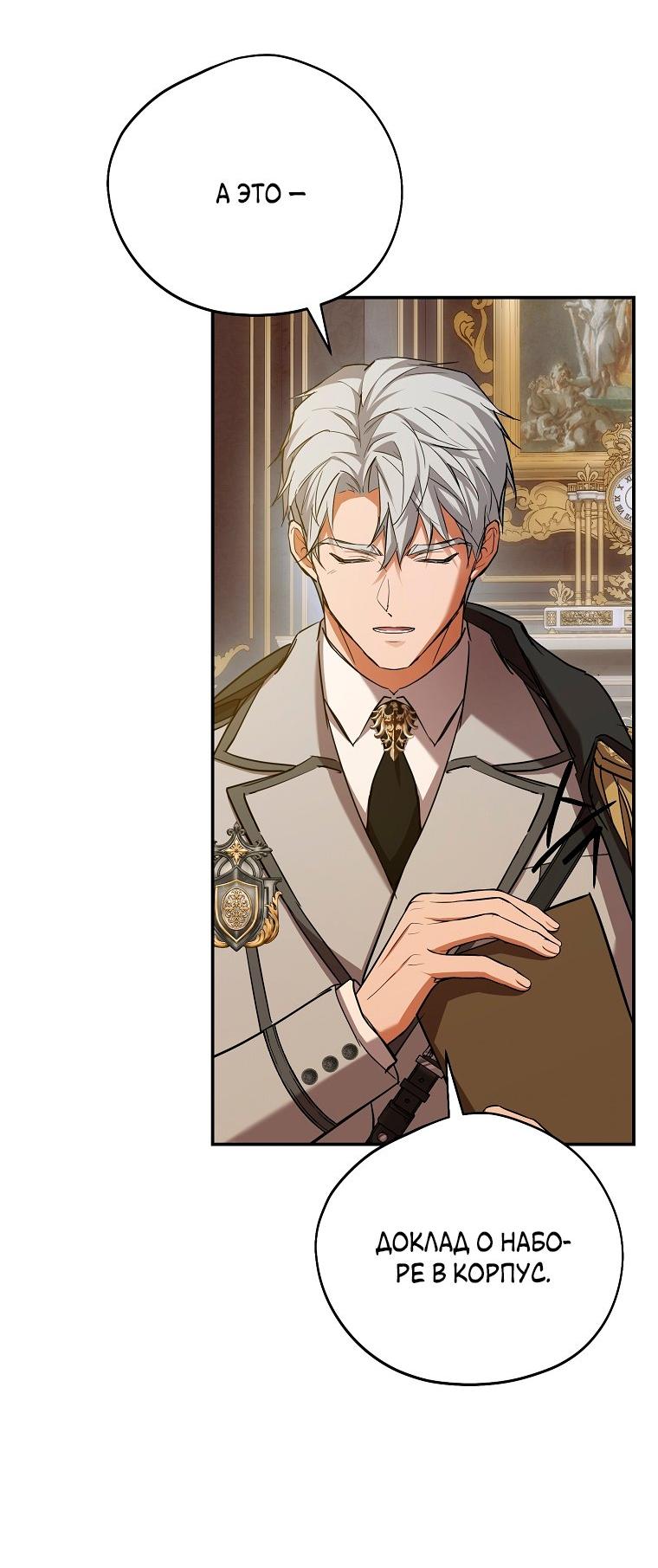 Манга Ищу нового мужа - Глава 37 Страница 46