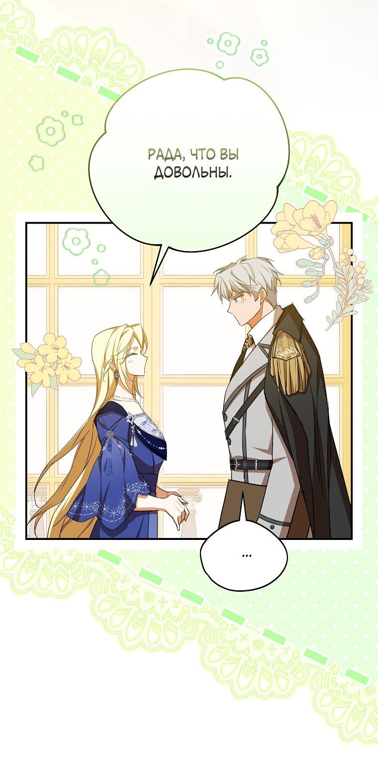 Манга Ищу нового мужа - Глава 37 Страница 45