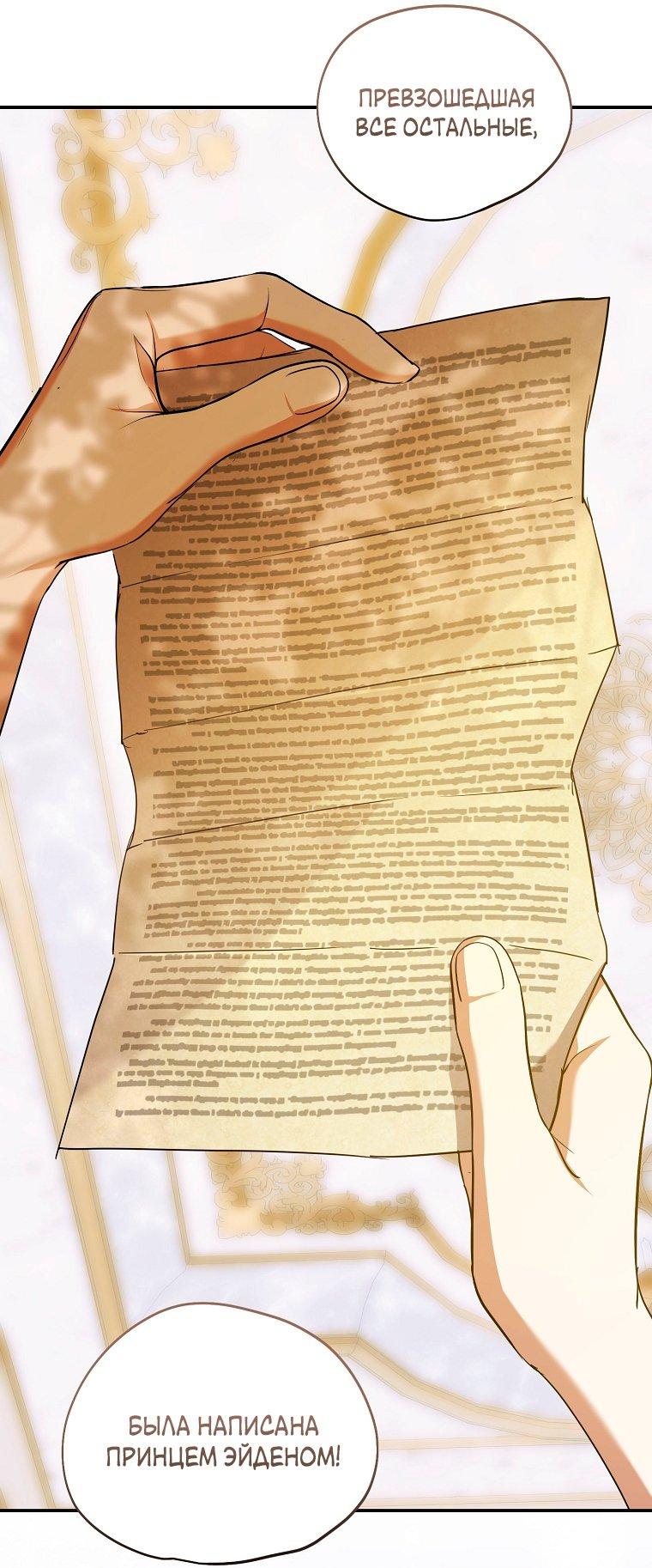 Манга Ищу нового мужа - Глава 37 Страница 24