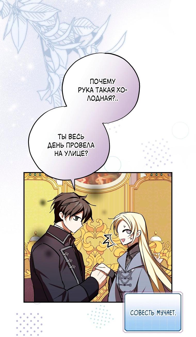 Манга Ищу нового мужа - Глава 37 Страница 10