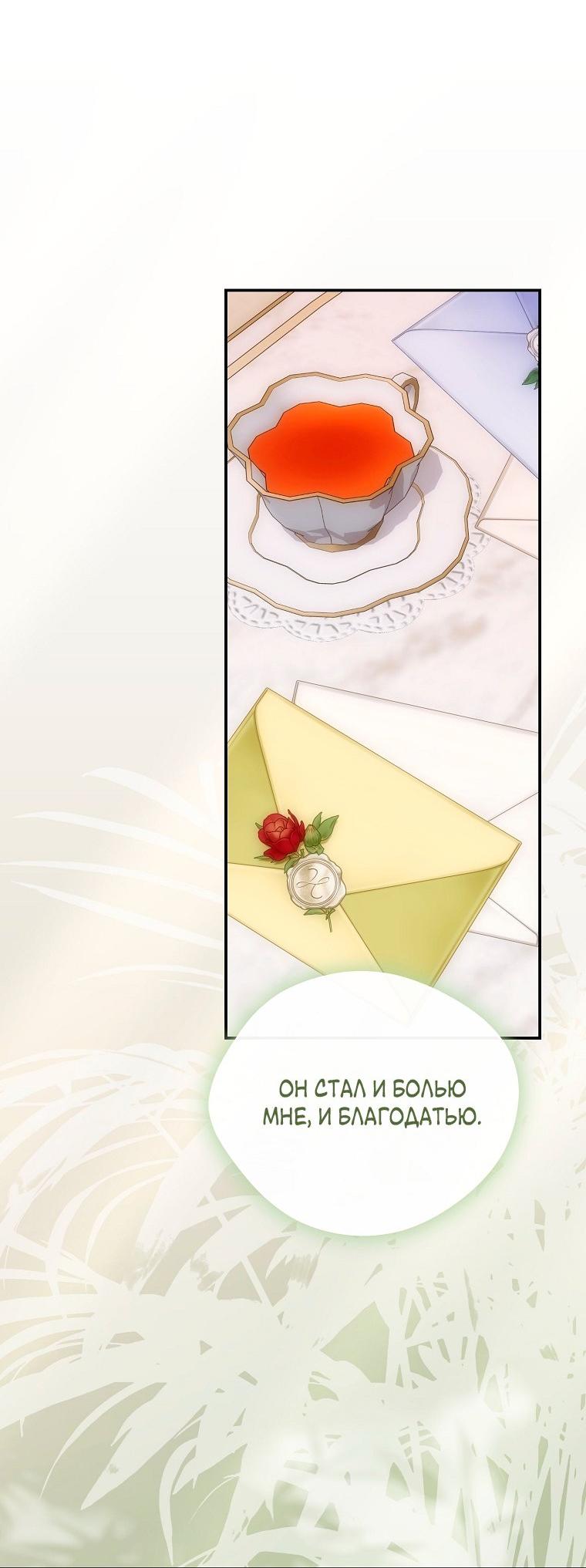 Манга Ищу нового мужа - Глава 37 Страница 19