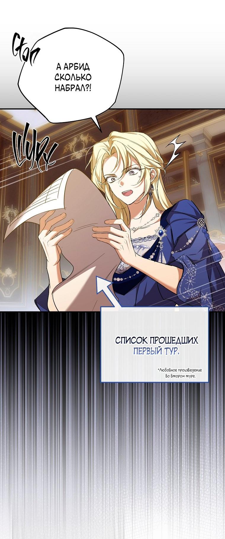 Манга Ищу нового мужа - Глава 37 Страница 30