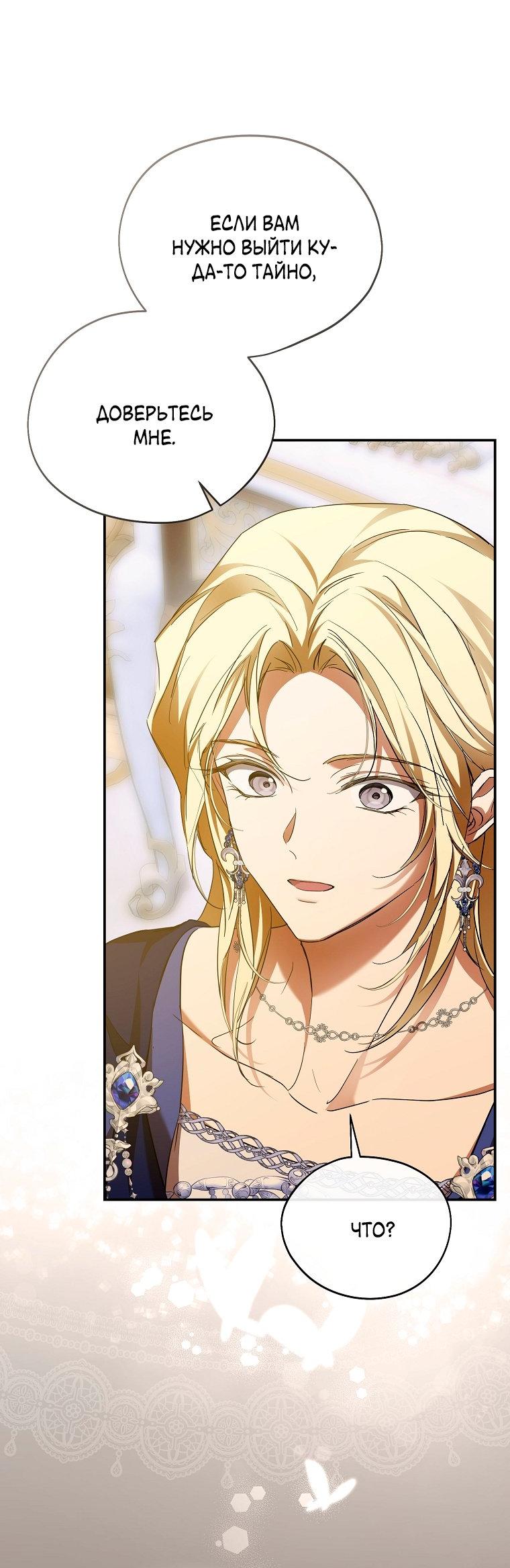 Манга Ищу нового мужа - Глава 37 Страница 54