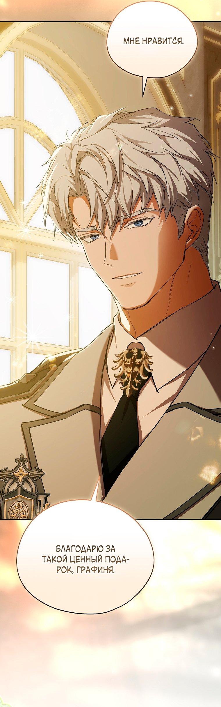 Манга Ищу нового мужа - Глава 37 Страница 44