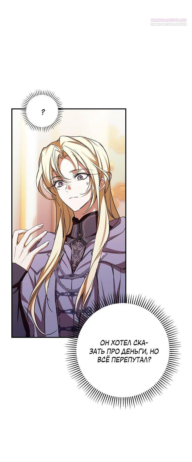 Манга Ищу нового мужа - Глава 37 Страница 5