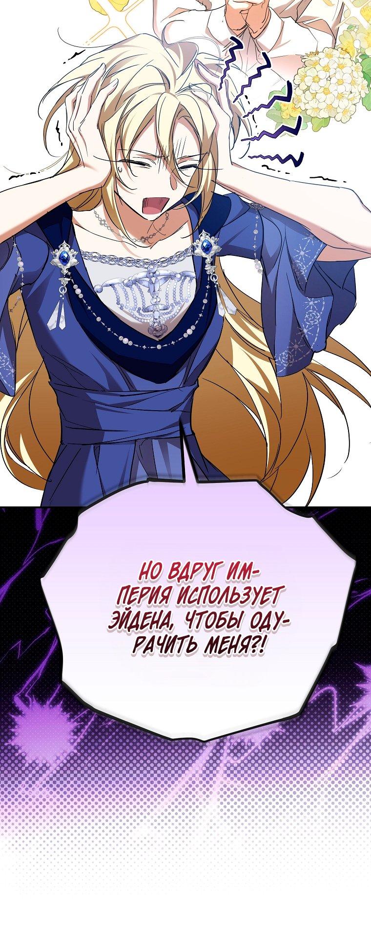 Манга Ищу нового мужа - Глава 37 Страница 29