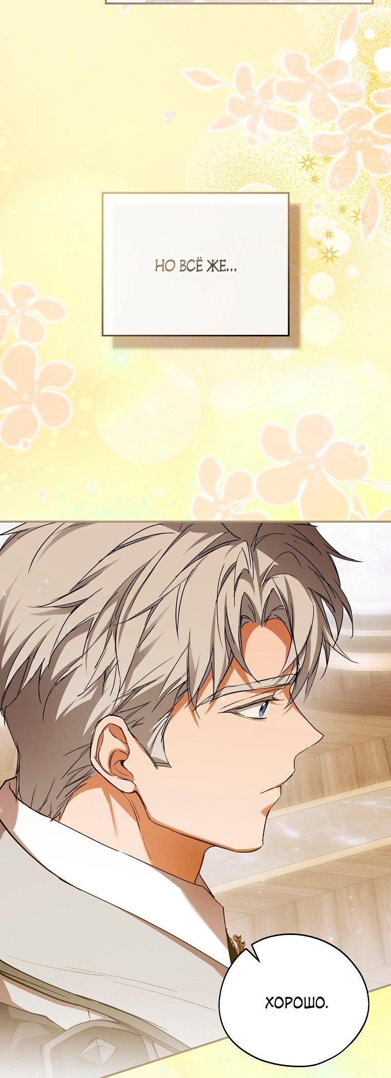 Манга Ищу нового мужа - Глава 37 Страница 66