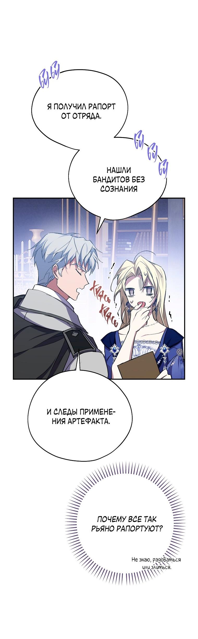 Манга Ищу нового мужа - Глава 37 Страница 53