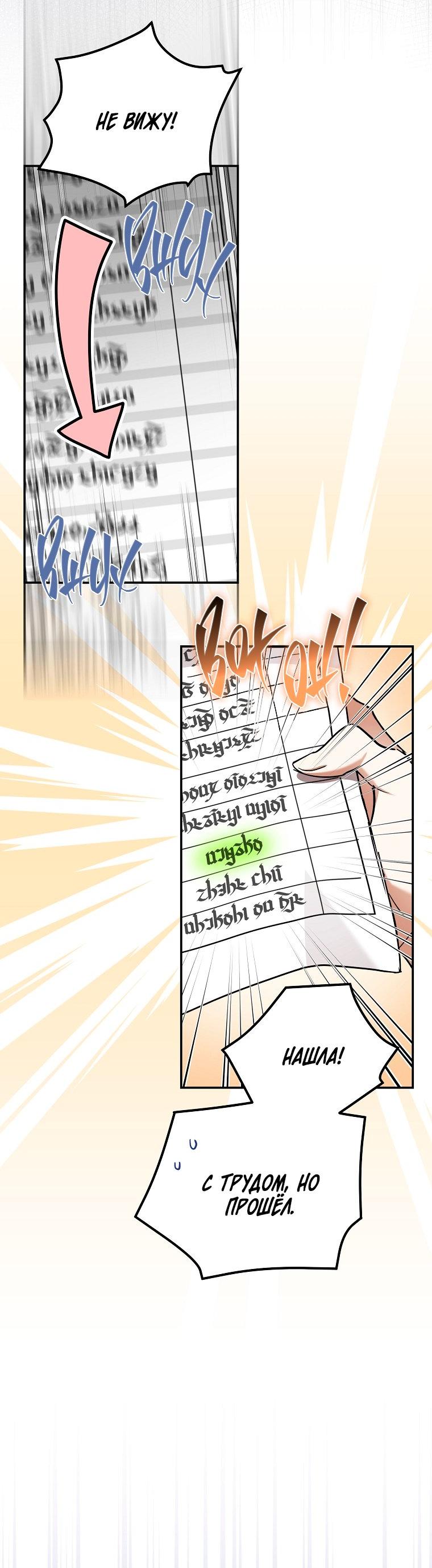 Манга Ищу нового мужа - Глава 37 Страница 31