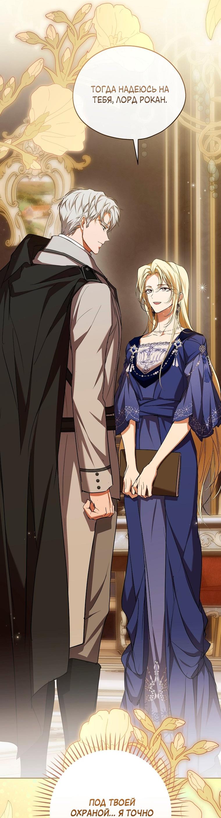 Манга Ищу нового мужа - Глава 37 Страница 68