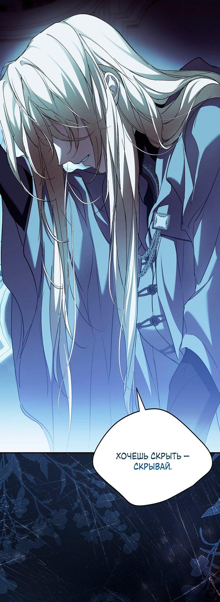 Манга Ищу нового мужа - Глава 36 Страница 52