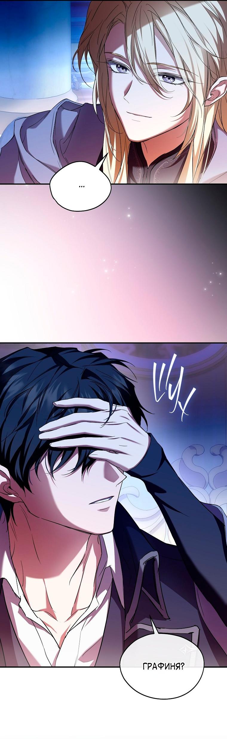 Манга Ищу нового мужа - Глава 36 Страница 50