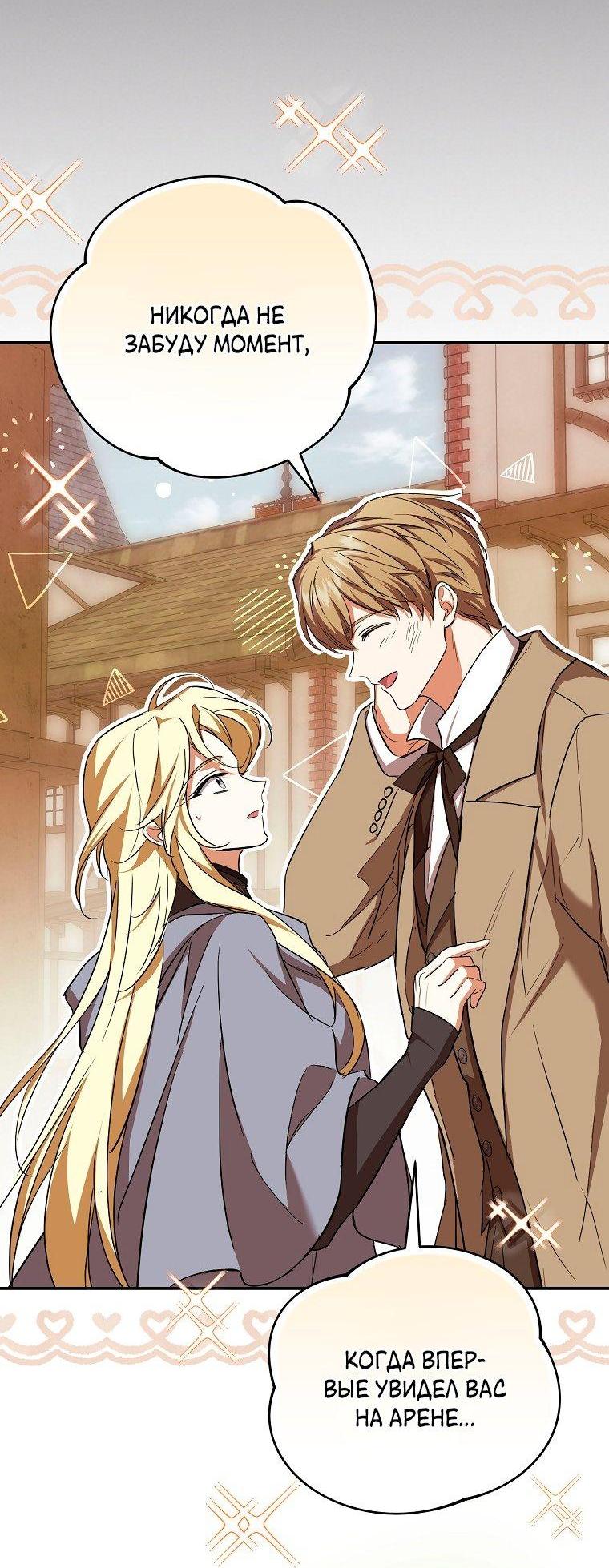 Манга Ищу нового мужа - Глава 36 Страница 5