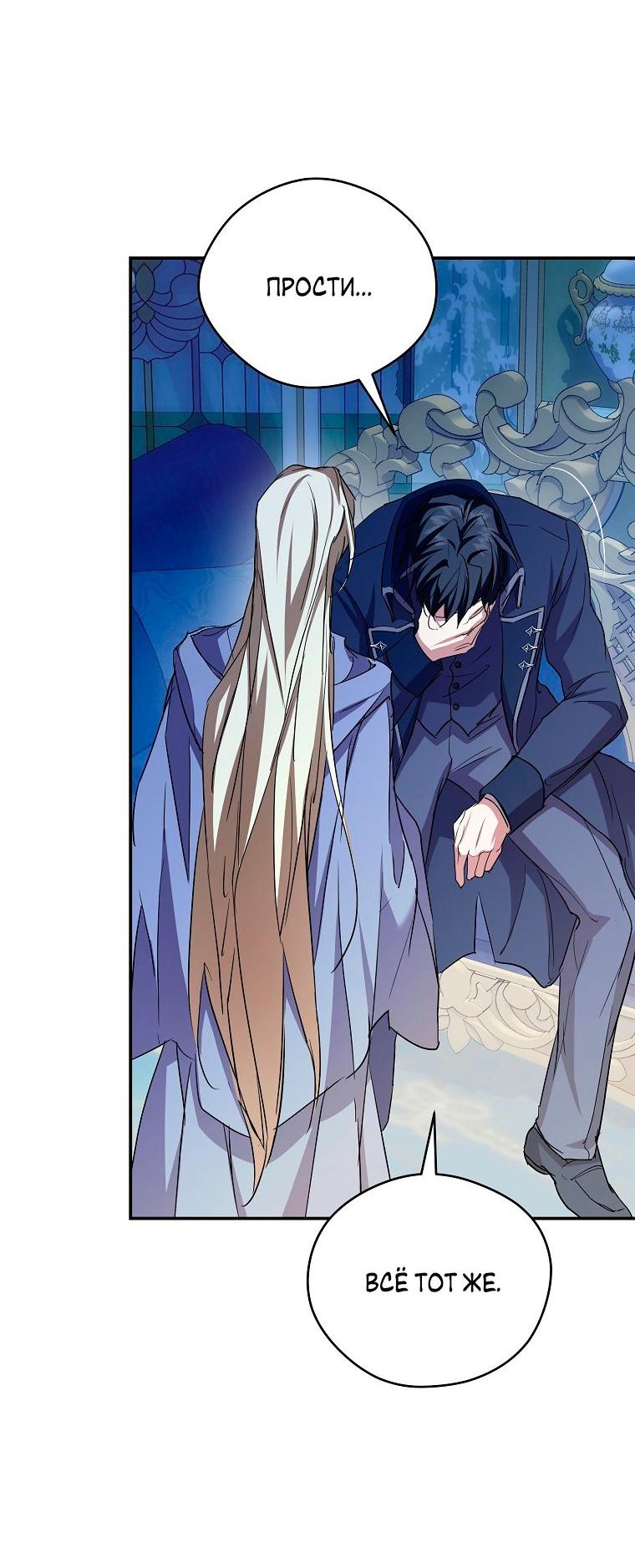 Манга Ищу нового мужа - Глава 36 Страница 43