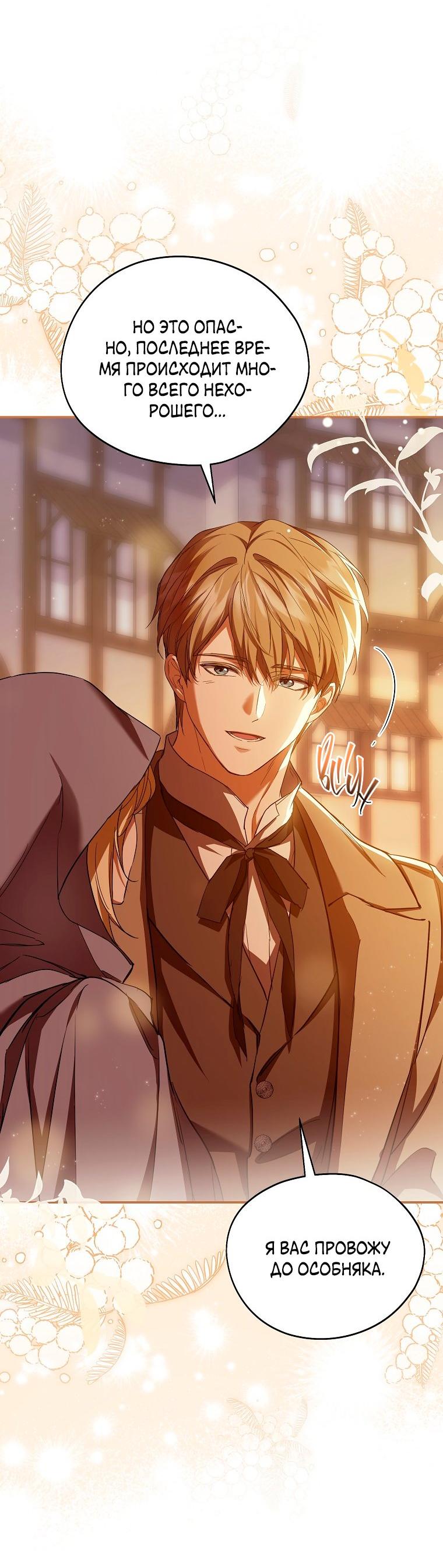 Манга Ищу нового мужа - Глава 36 Страница 17