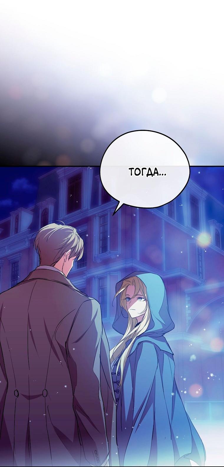 Манга Ищу нового мужа - Глава 36 Страница 26