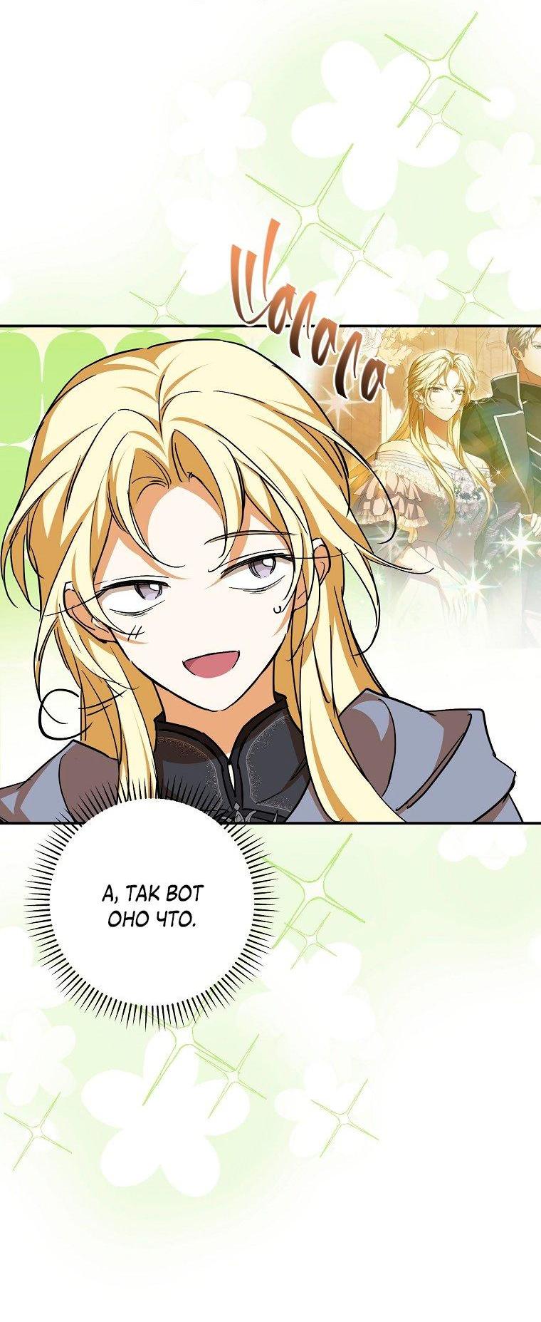 Манга Ищу нового мужа - Глава 36 Страница 6