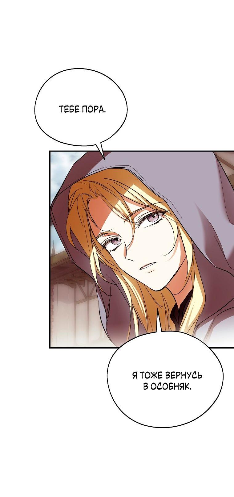 Манга Ищу нового мужа - Глава 36 Страница 14