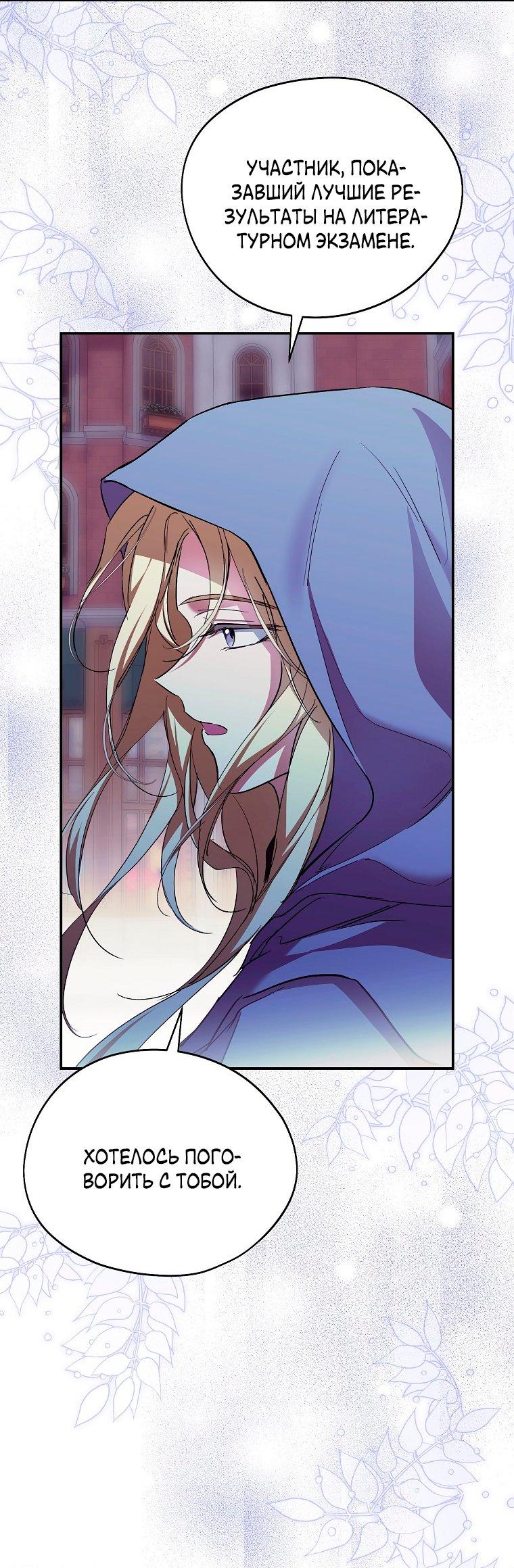 Манга Ищу нового мужа - Глава 36 Страница 23