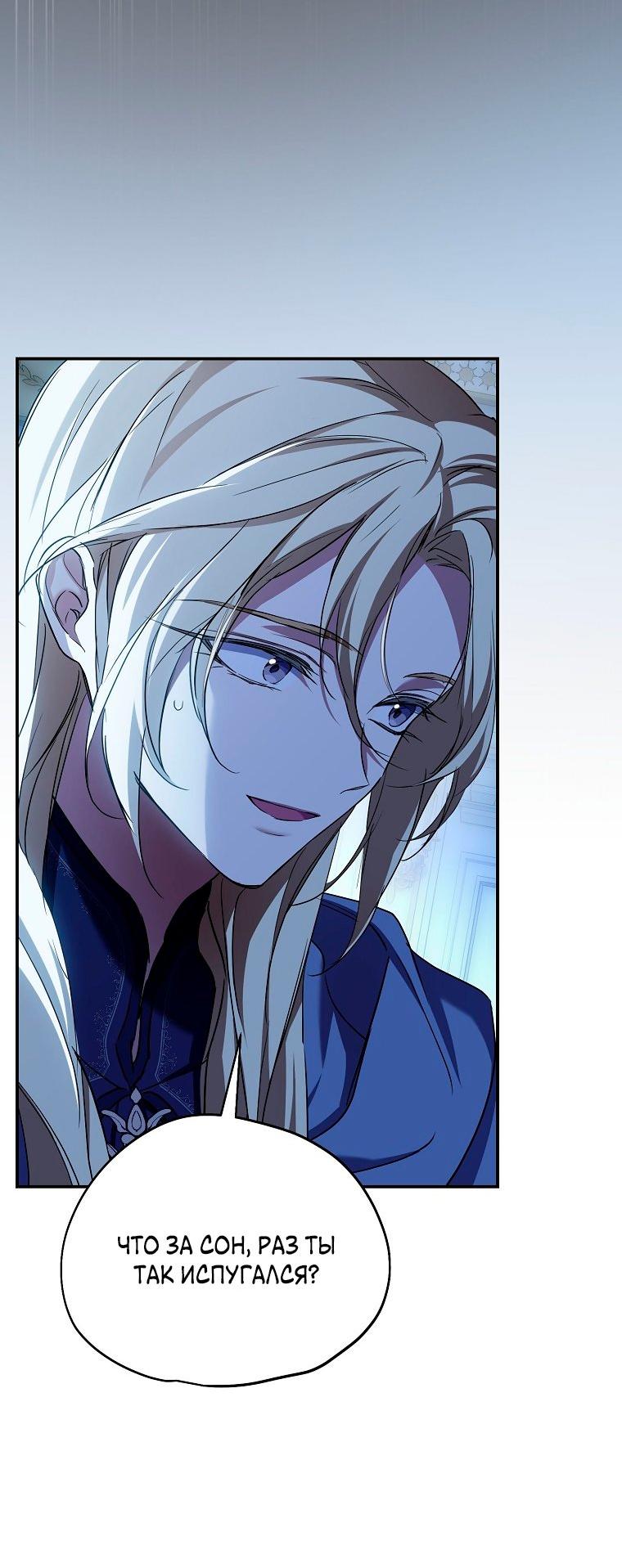 Манга Ищу нового мужа - Глава 36 Страница 42