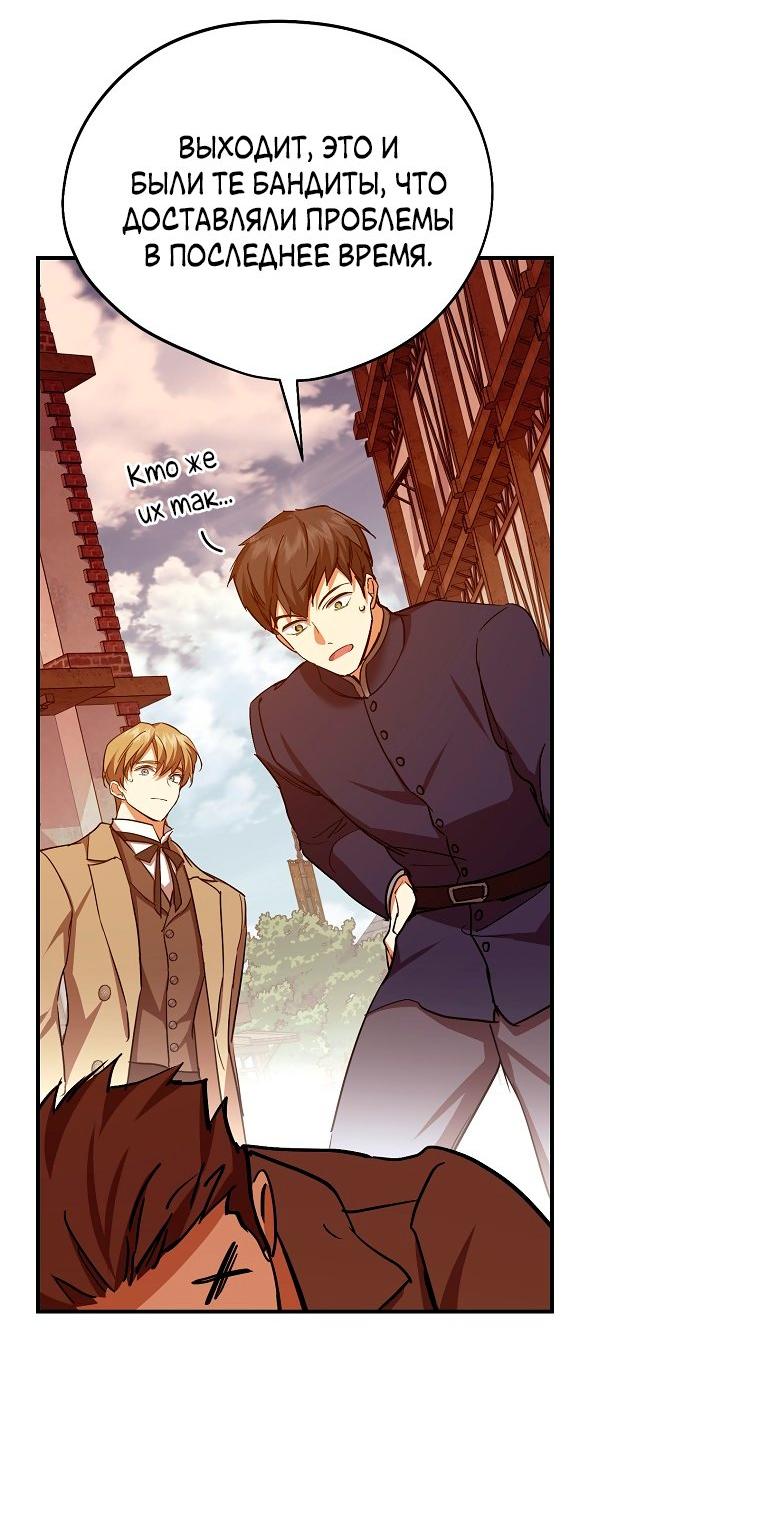 Манга Ищу нового мужа - Глава 36 Страница 12