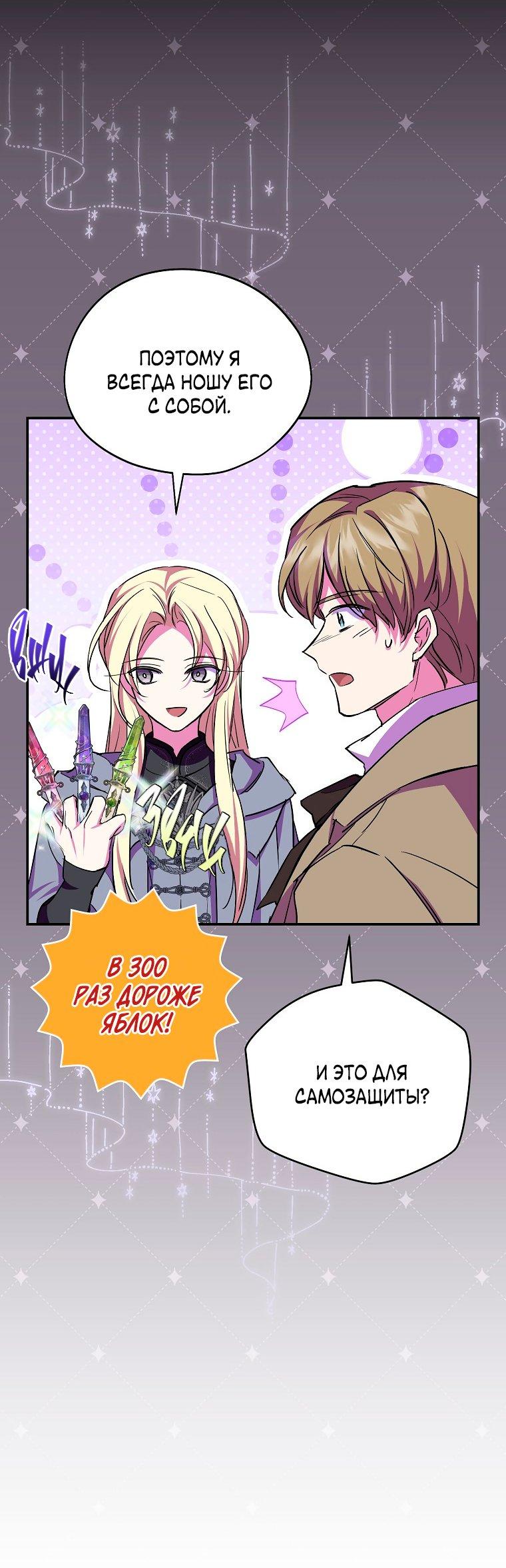 Манга Ищу нового мужа - Глава 36 Страница 10