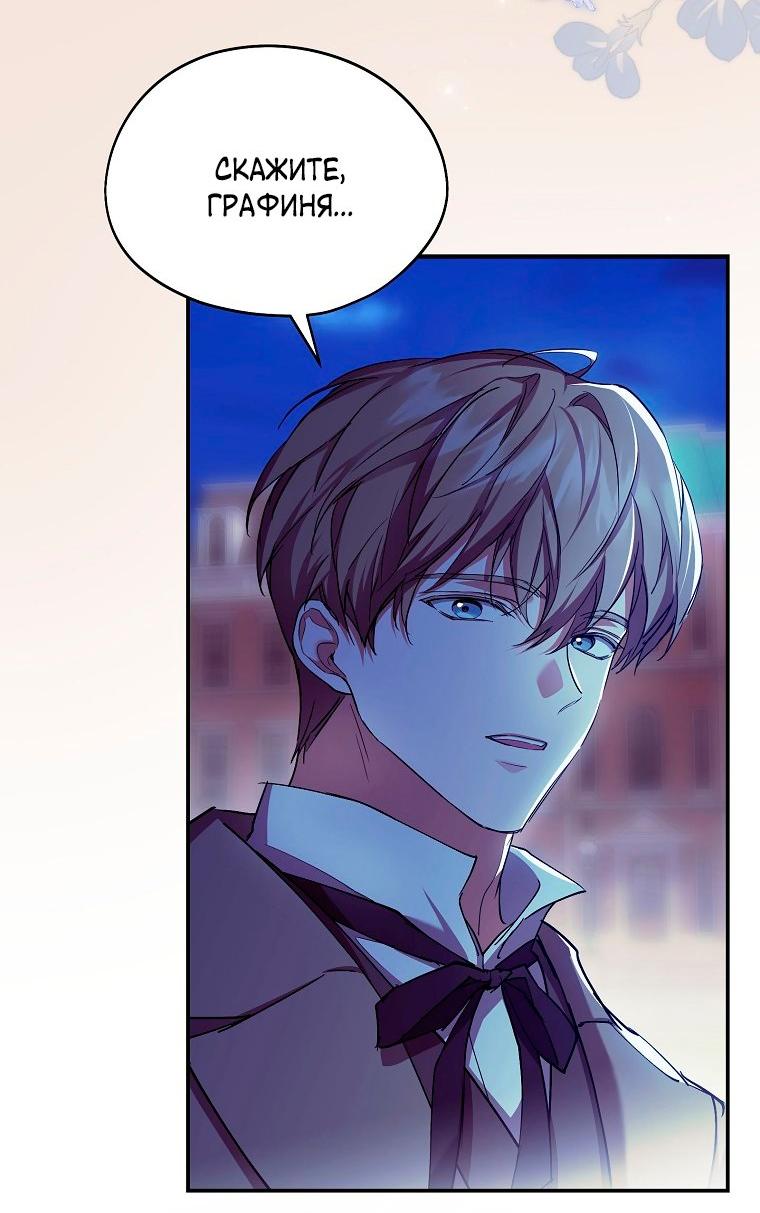 Манга Ищу нового мужа - Глава 36 Страница 19