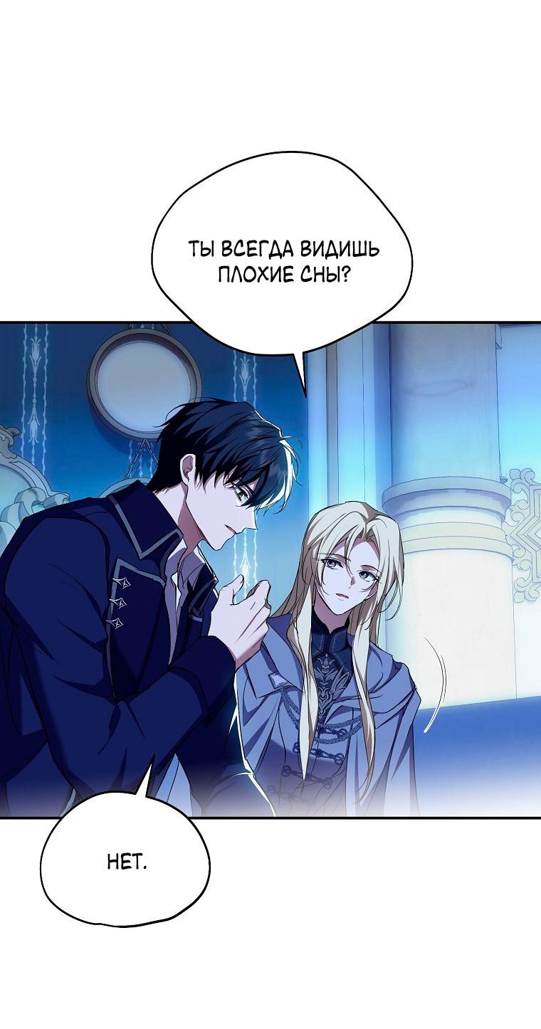 Манга Ищу нового мужа - Глава 36 Страница 44