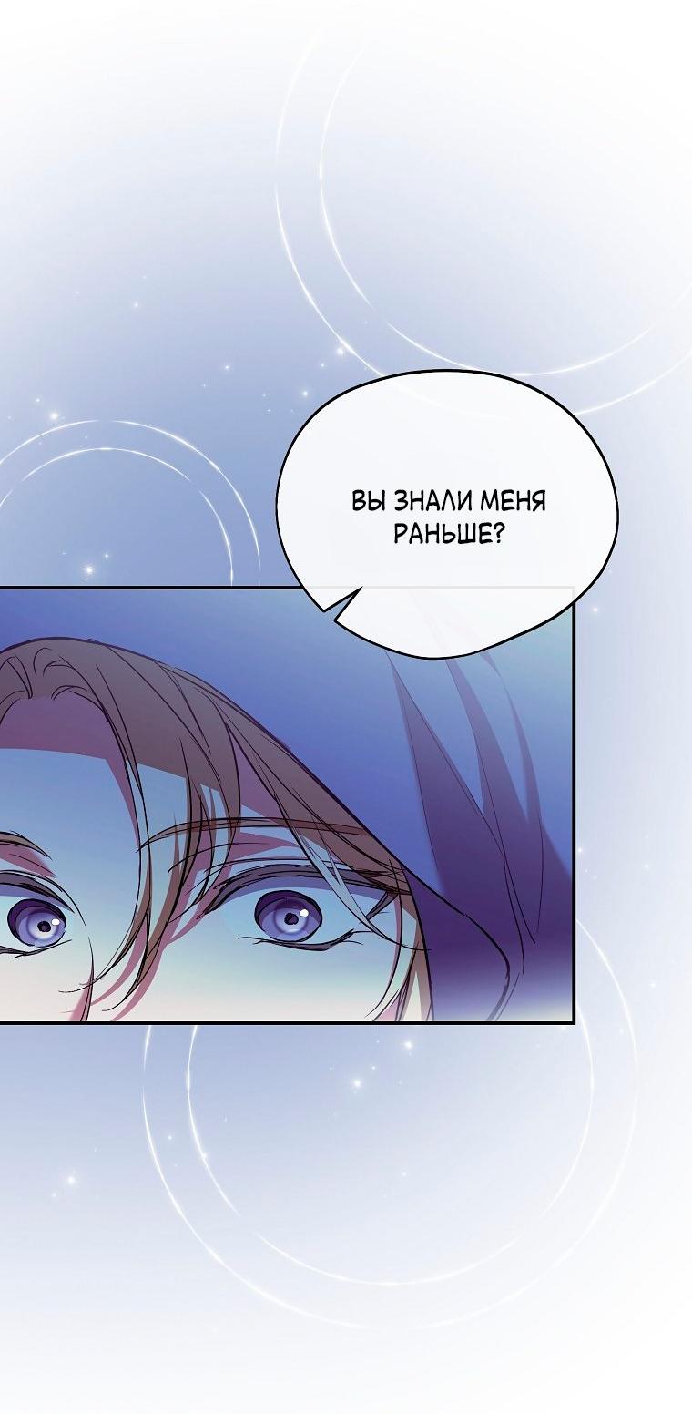 Манга Ищу нового мужа - Глава 36 Страница 20