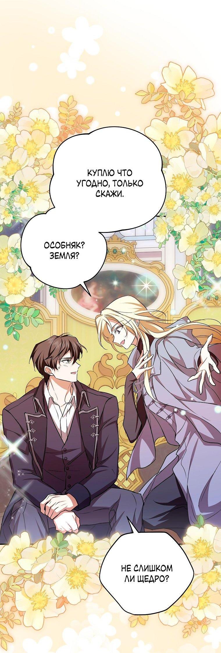 Манга Ищу нового мужа - Глава 36 Страница 61