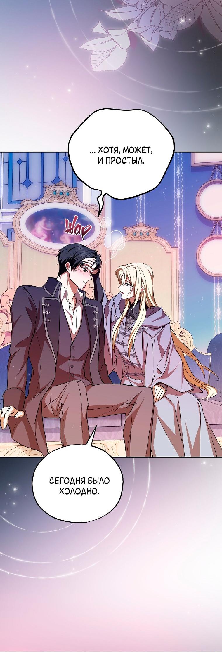 Манга Ищу нового мужа - Глава 36 Страница 49