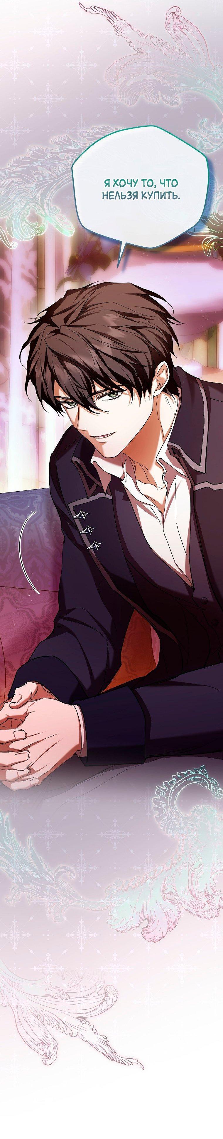 Манга Ищу нового мужа - Глава 36 Страница 64