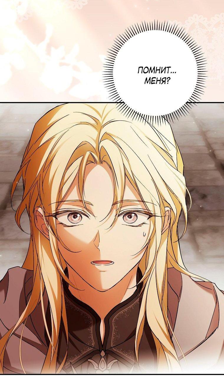 Манга Ищу нового мужа - Глава 36 Страница 3