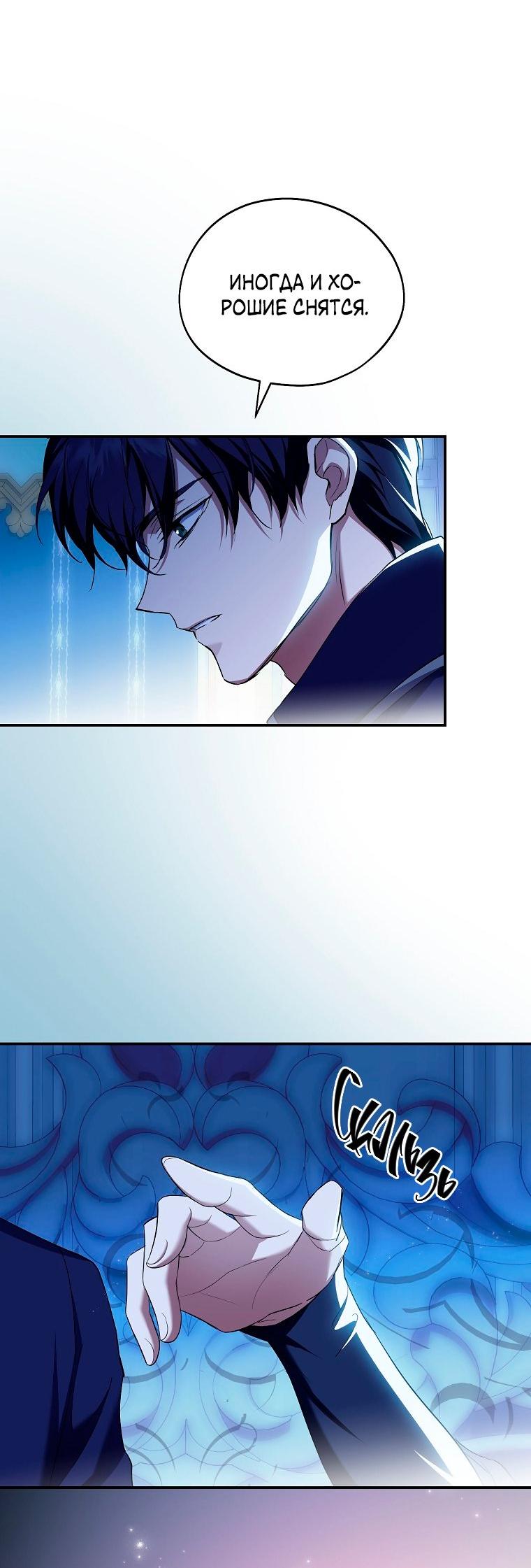 Манга Ищу нового мужа - Глава 36 Страница 45