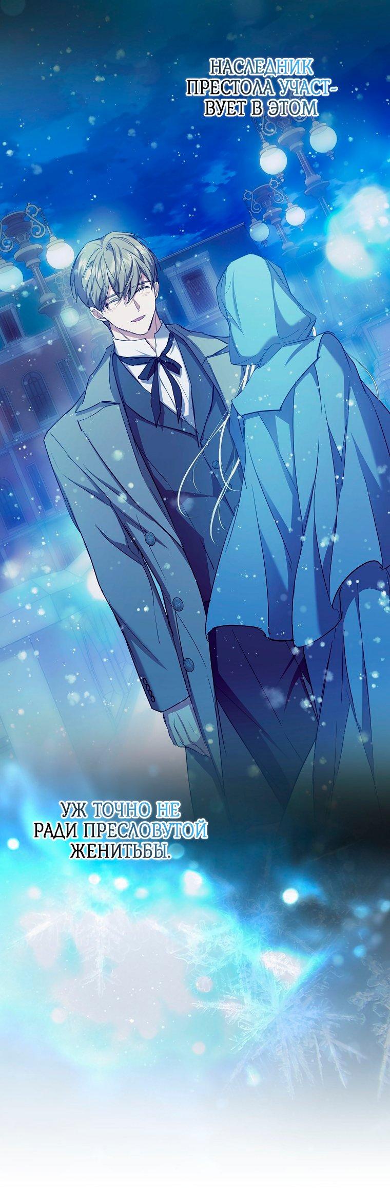 Манга Ищу нового мужа - Глава 36 Страница 30