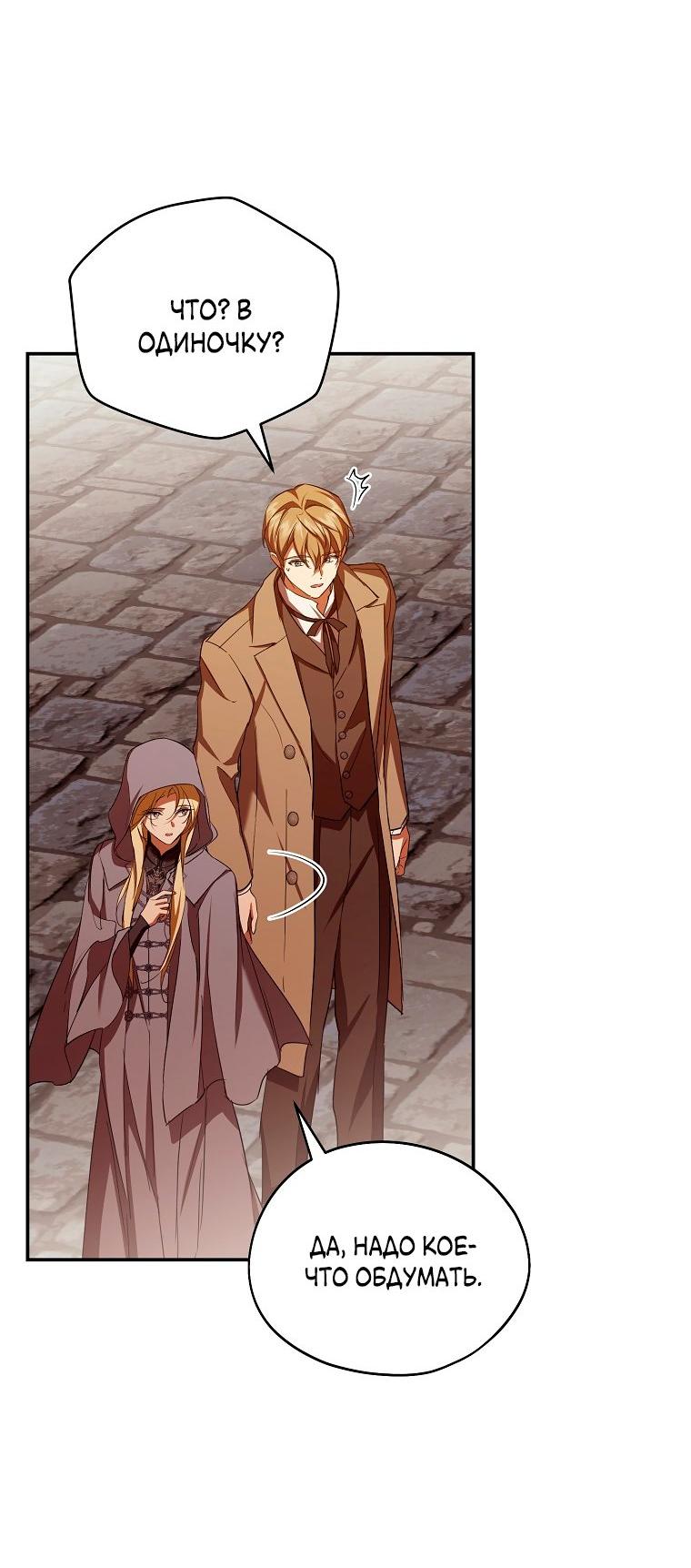 Манга Ищу нового мужа - Глава 36 Страница 15