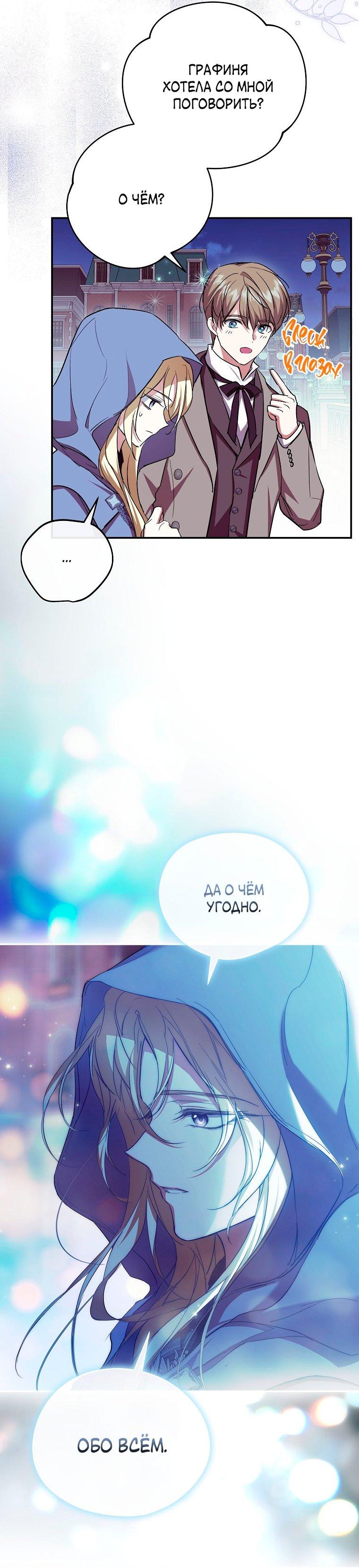 Манга Ищу нового мужа - Глава 36 Страница 24