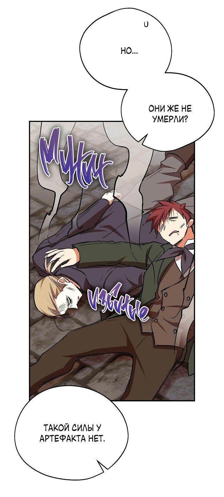 Манга Ищу нового мужа - Глава 36 Страница 7