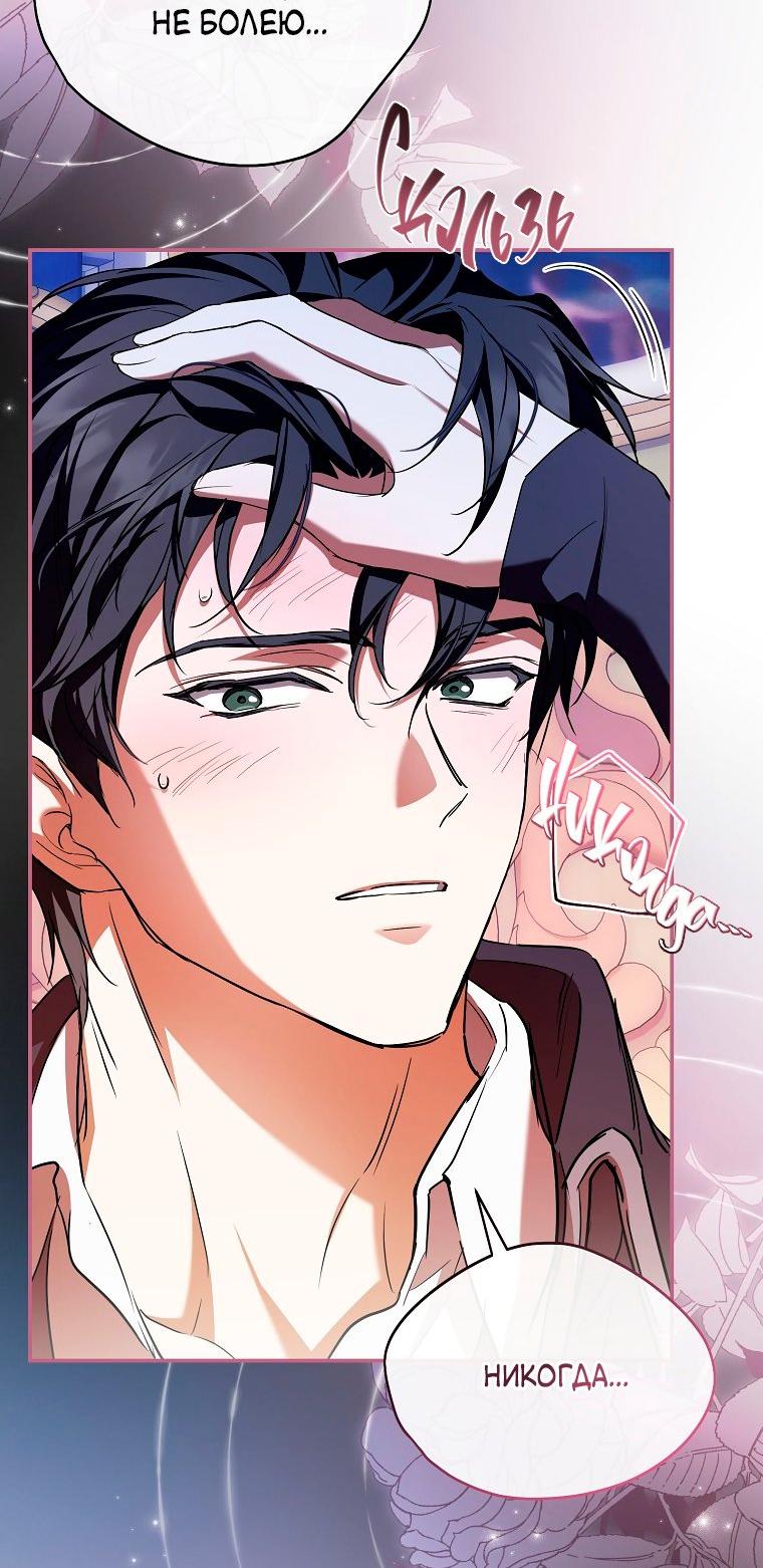 Манга Ищу нового мужа - Глава 36 Страница 48