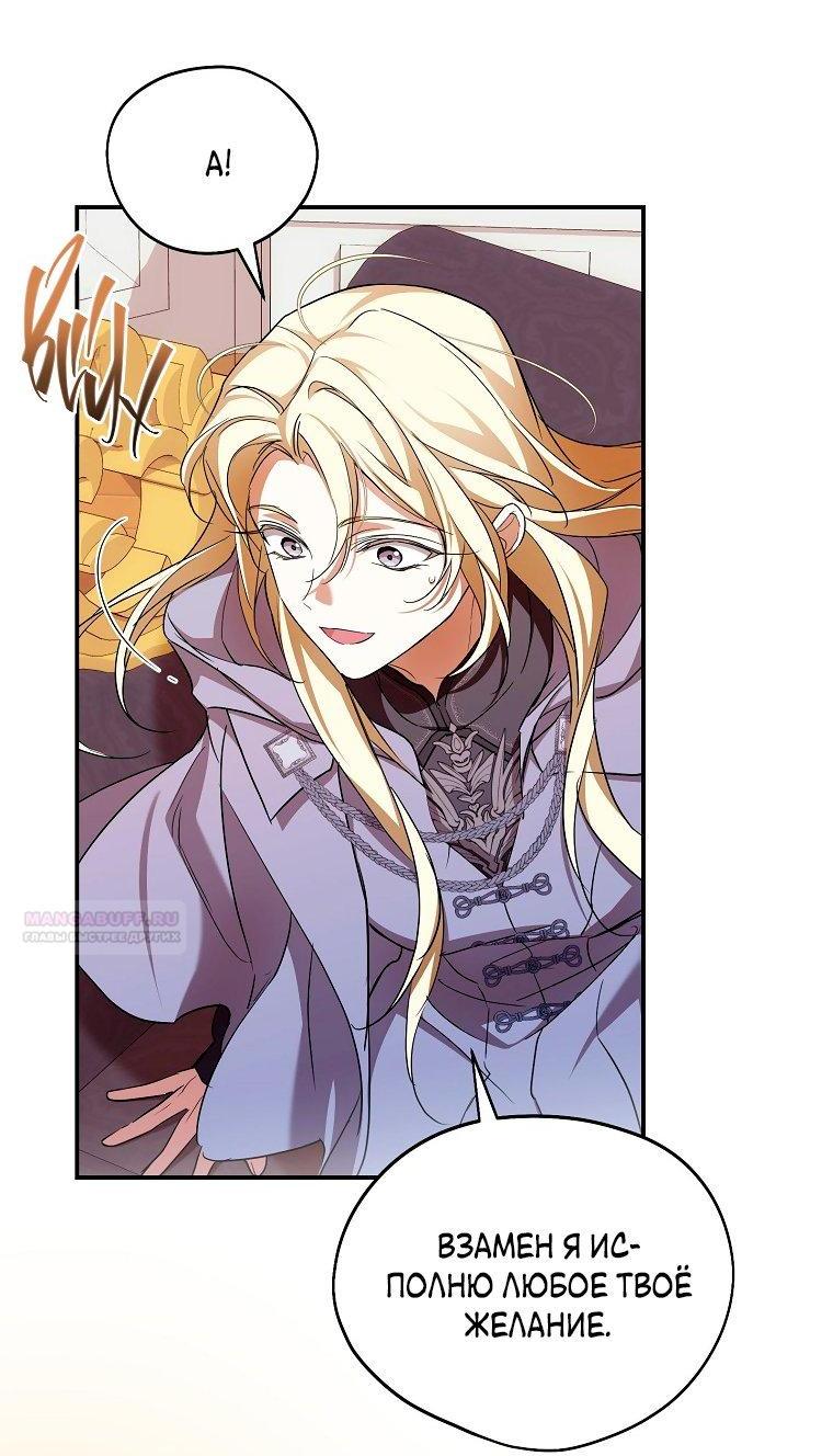 Манга Ищу нового мужа - Глава 36 Страница 60