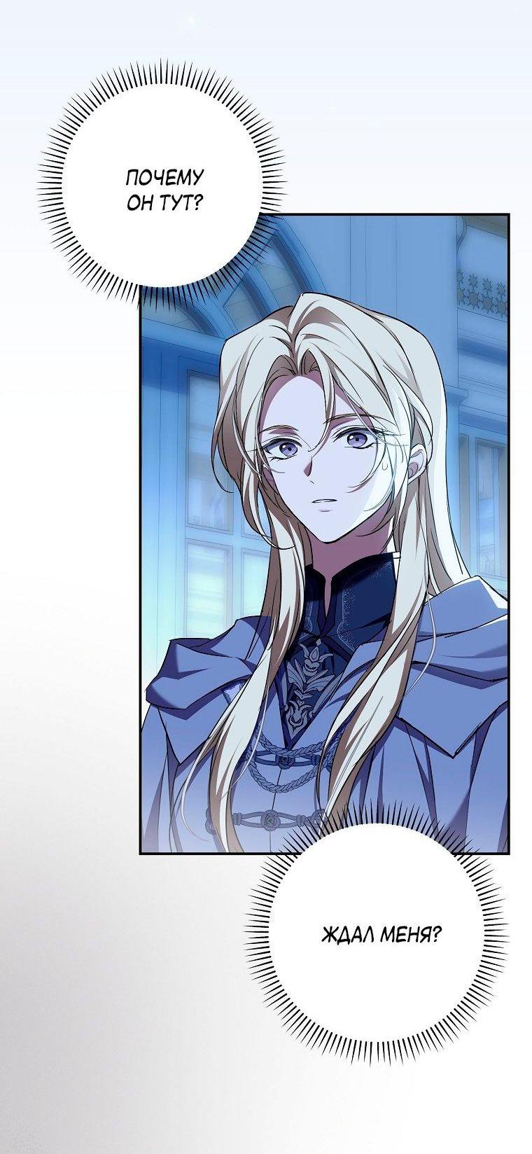 Манга Ищу нового мужа - Глава 36 Страница 38