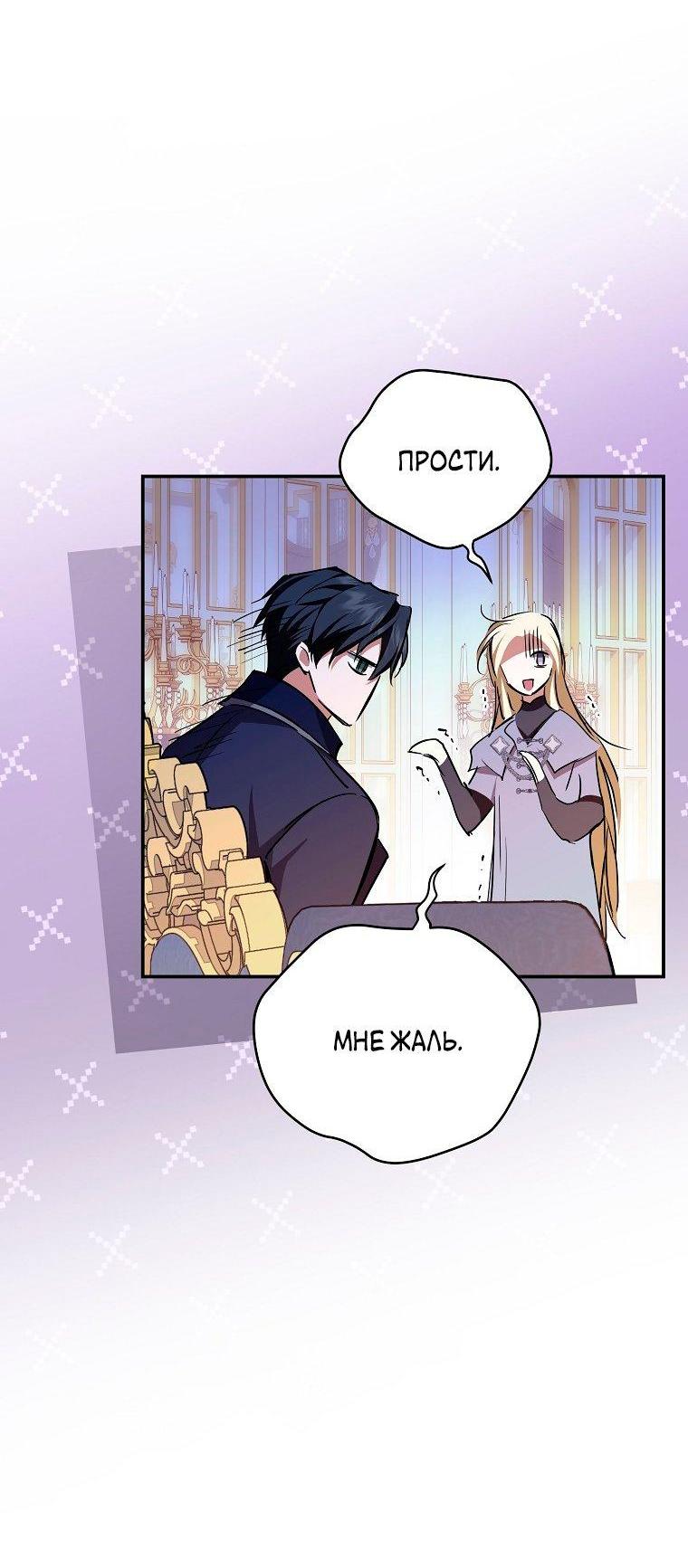 Манга Ищу нового мужа - Глава 36 Страница 59