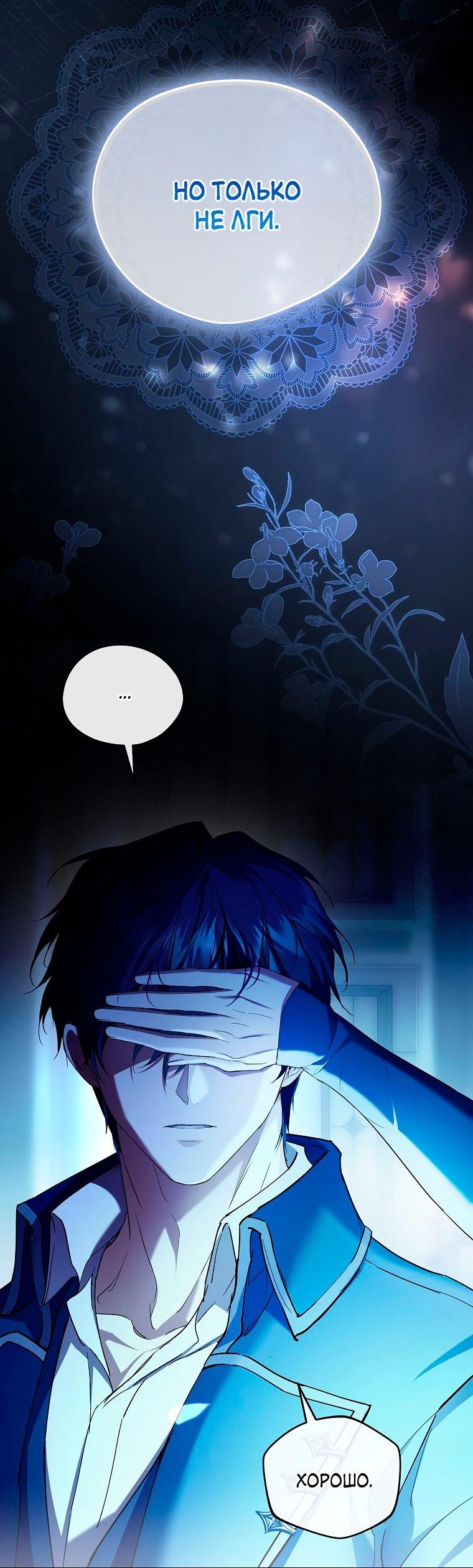 Манга Ищу нового мужа - Глава 36 Страница 53