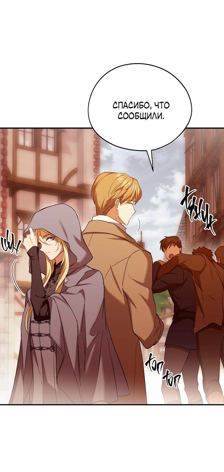 Манга Ищу нового мужа - Глава 36 Страница 13