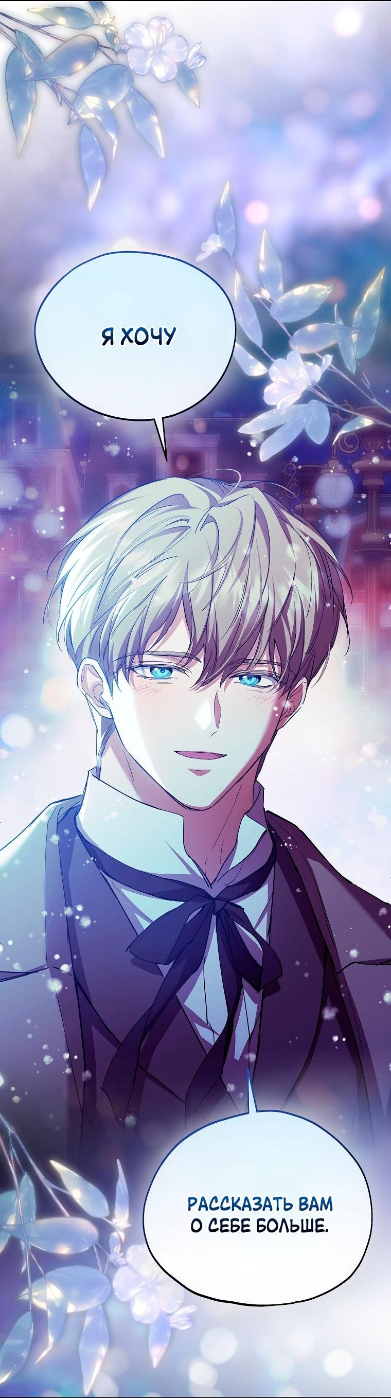 Манга Ищу нового мужа - Глава 36 Страница 27