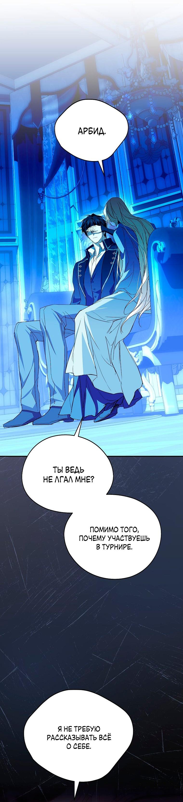 Манга Ищу нового мужа - Глава 36 Страница 51