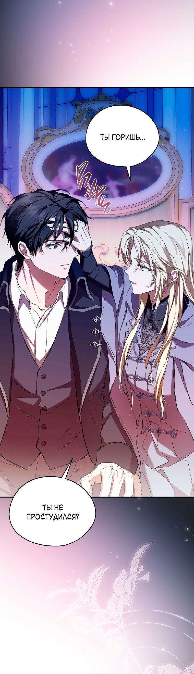 Манга Ищу нового мужа - Глава 36 Страница 46