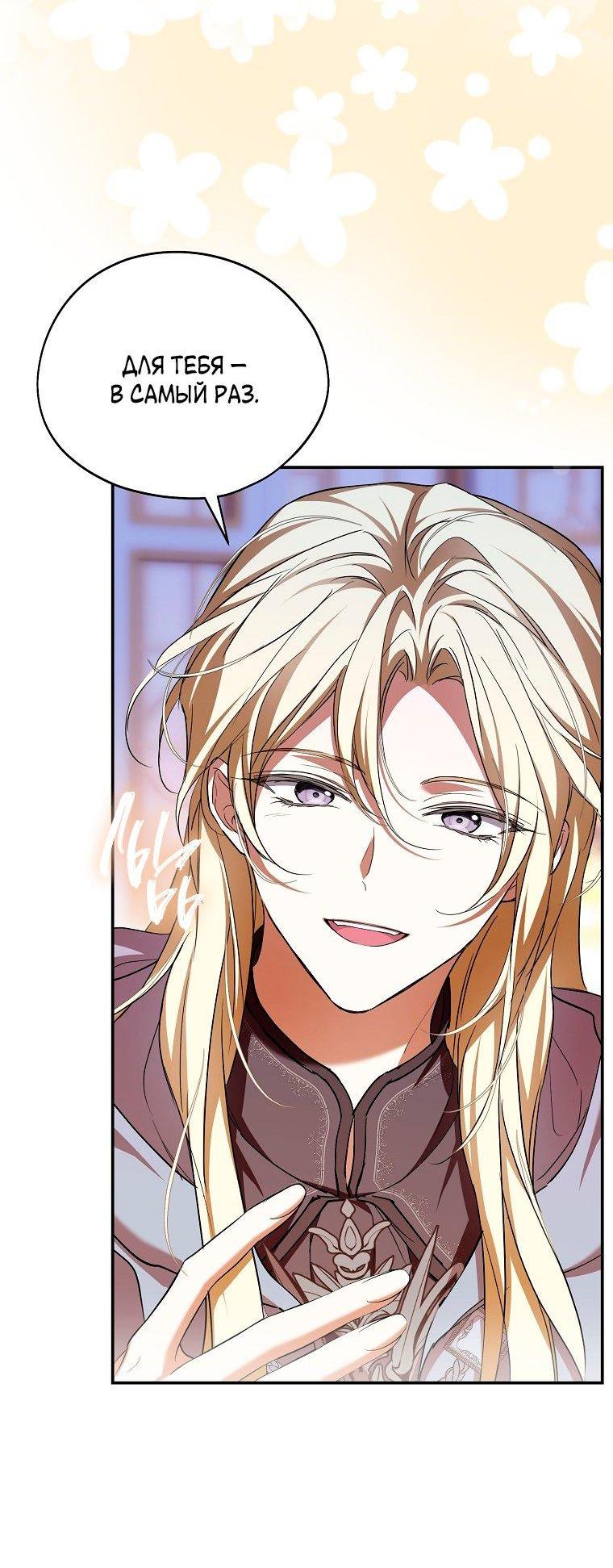 Манга Ищу нового мужа - Глава 36 Страница 62